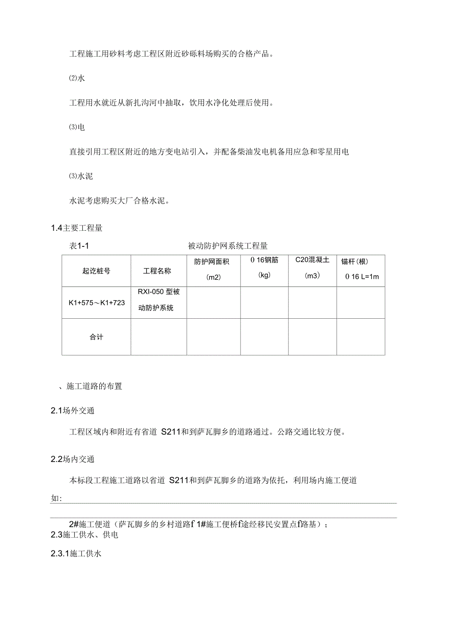 被动防护网施工方案_第3页