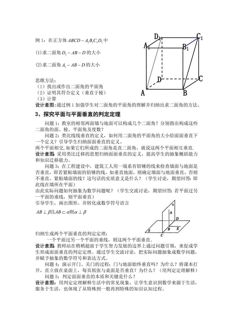 平面与平面垂直的判定教学设计_第5页