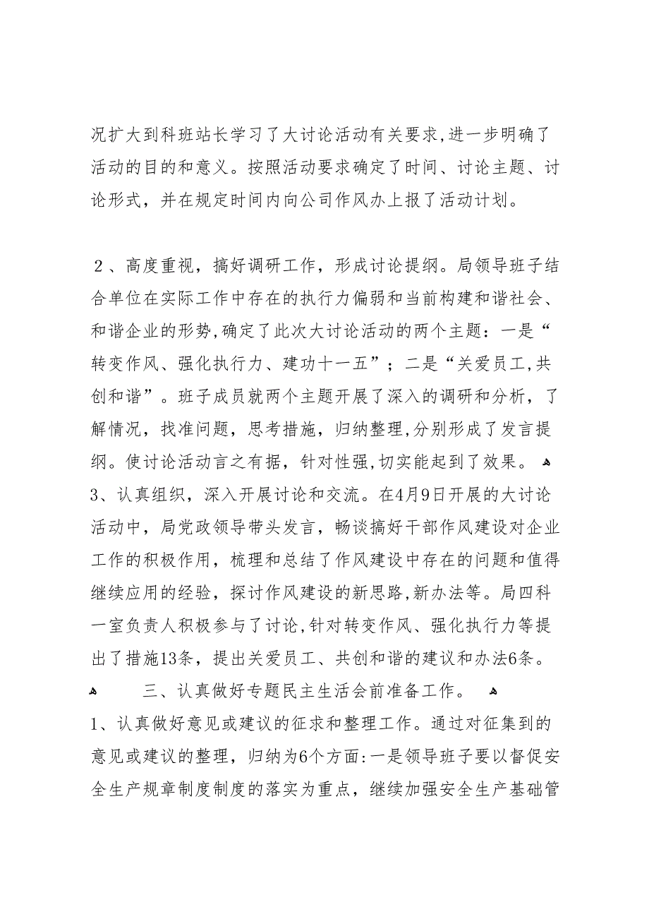 干部作风集中整顿建设活动查找问题阶段小结_第2页