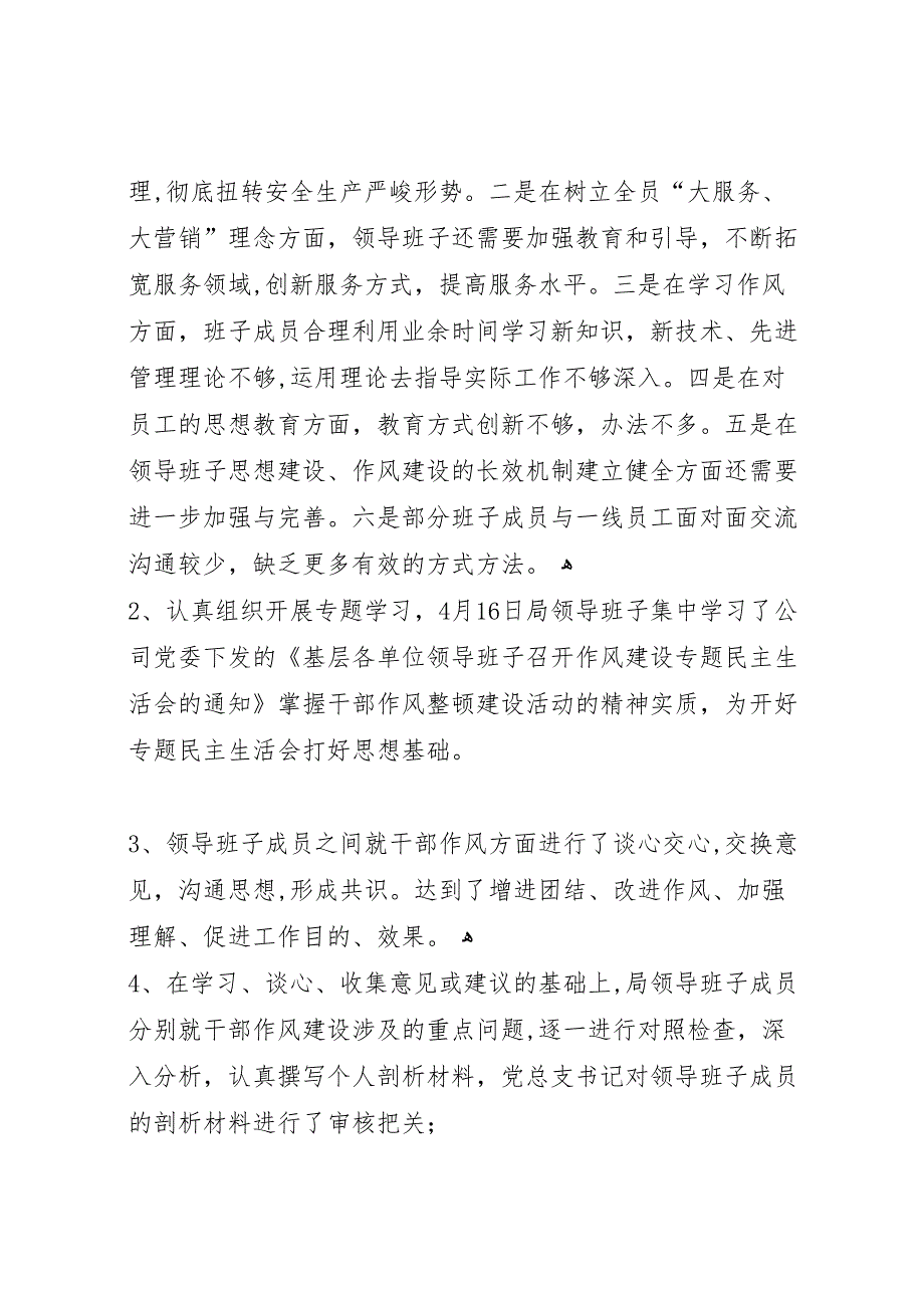 干部作风集中整顿建设活动查找问题阶段小结_第3页