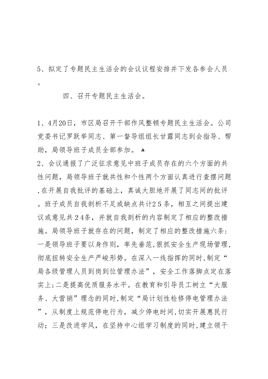 干部作风集中整顿建设活动查找问题阶段小结_第4页