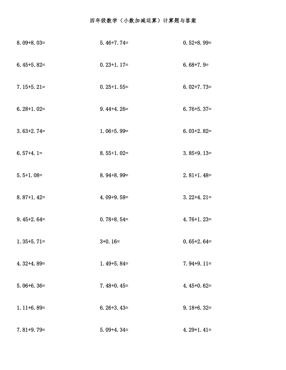 四年级数学（小数加减运算）计算题与答案.docx_第1页