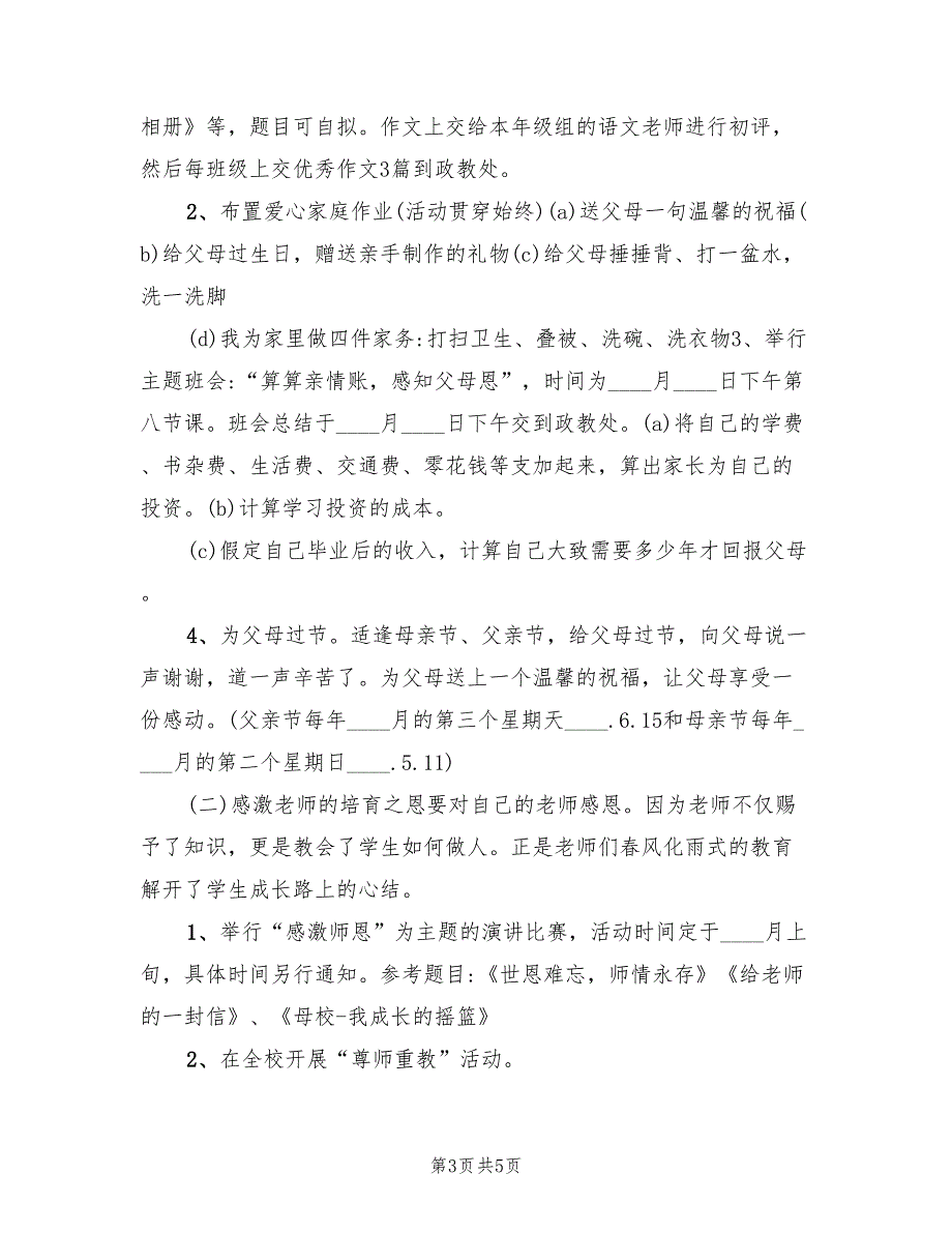 2022年中学“感恩教育”活动方案_第3页