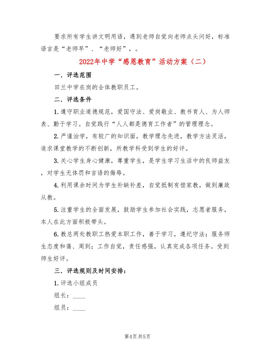 2022年中学“感恩教育”活动方案_第4页