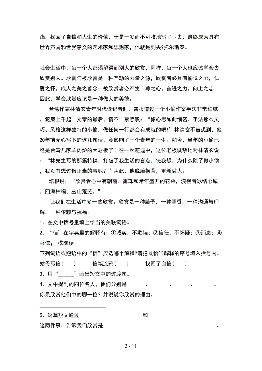 2021年六年级语文下册期末考试题必考题(2套).docx_第3页