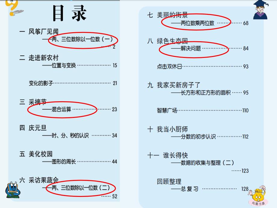 三年级上册数学课件-八 “乘、除法计算及解决问题”回顾整理 青岛版（五四学制） (共15张PPT)_第2页