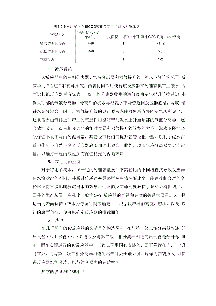 厌氧IC反应器的原理及设计_第4页