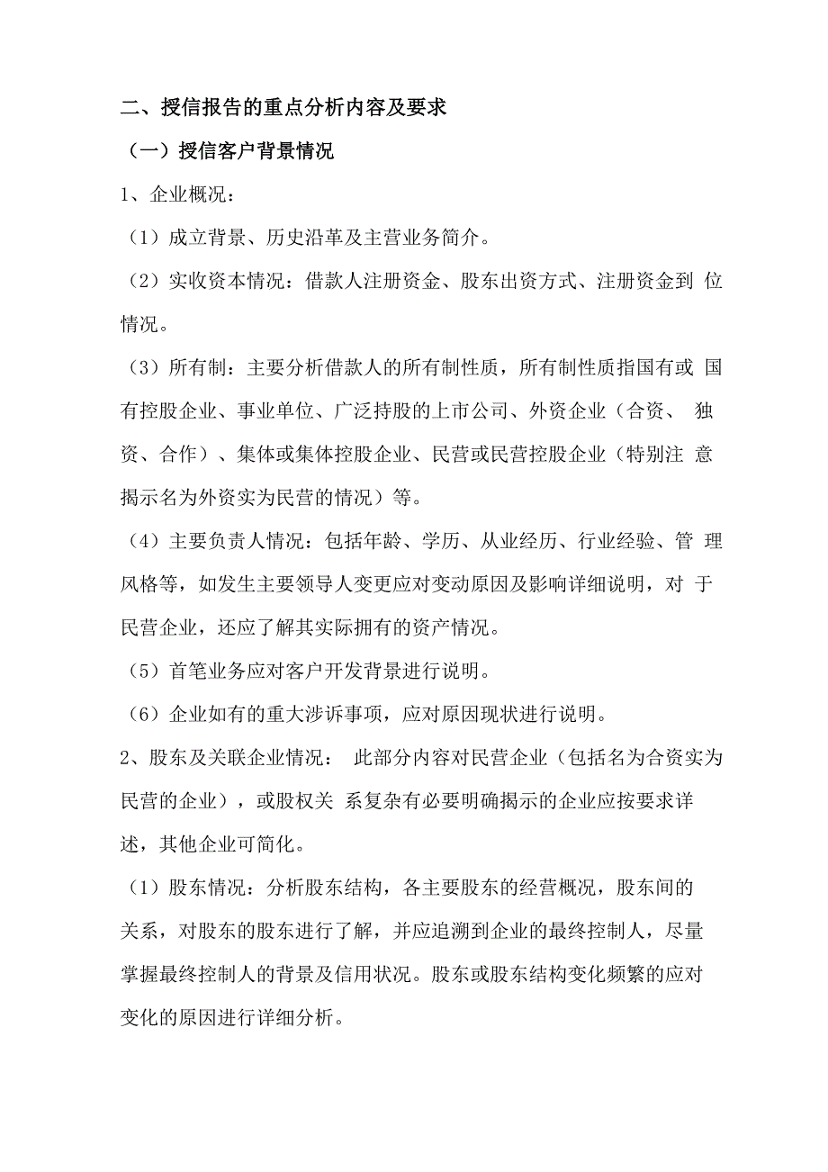 银行授信分析_第2页