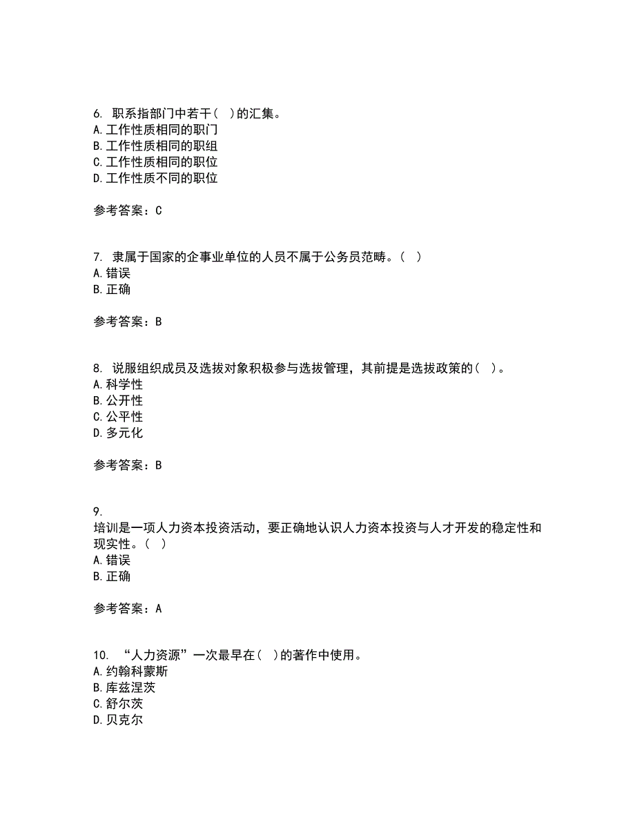 南开大学21秋《公共部门人力资源管理》综合测试题库答案参考65_第2页