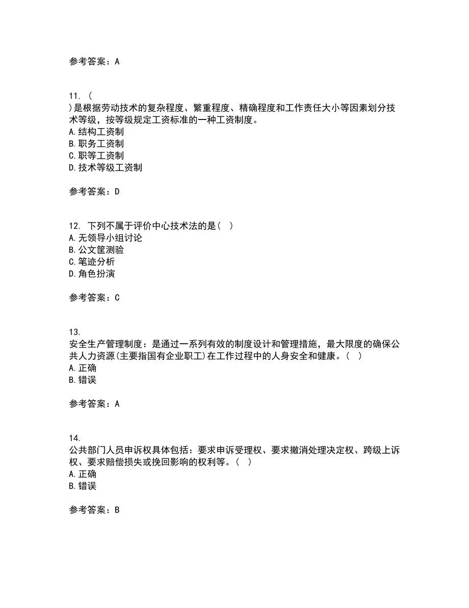 南开大学21秋《公共部门人力资源管理》综合测试题库答案参考65_第3页