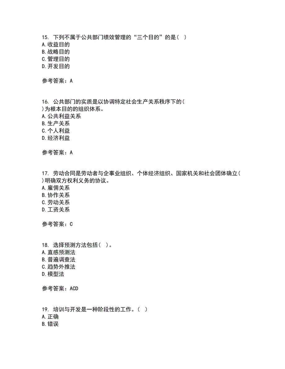 南开大学21秋《公共部门人力资源管理》综合测试题库答案参考65_第4页