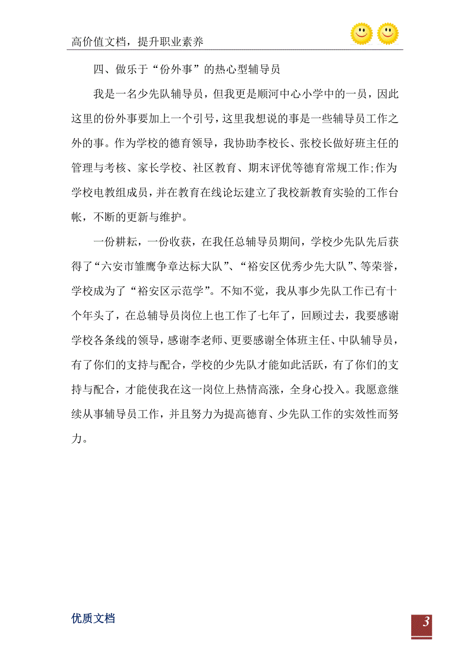 7月辅导员述职报告3_第4页