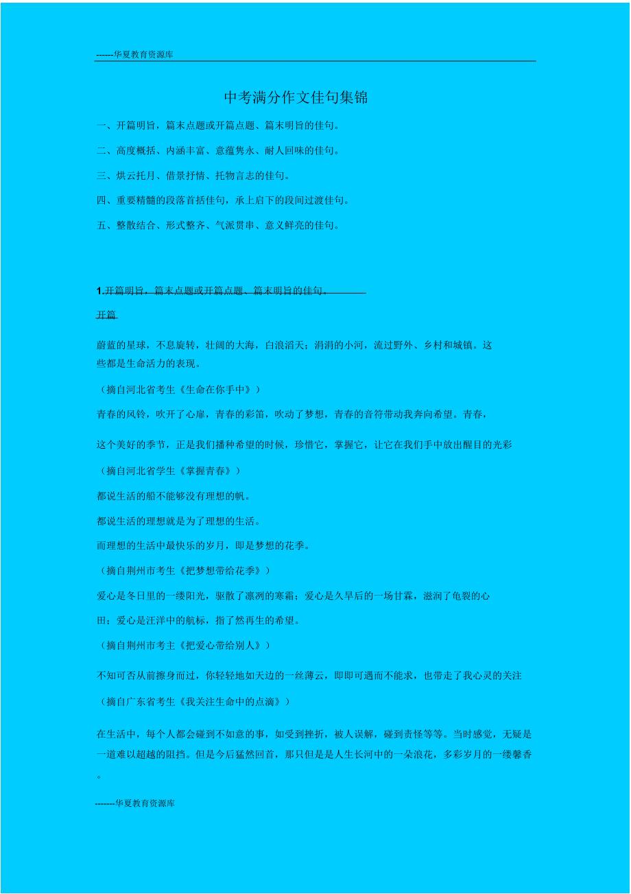 中考作文佳句集锦.doc_第1页
