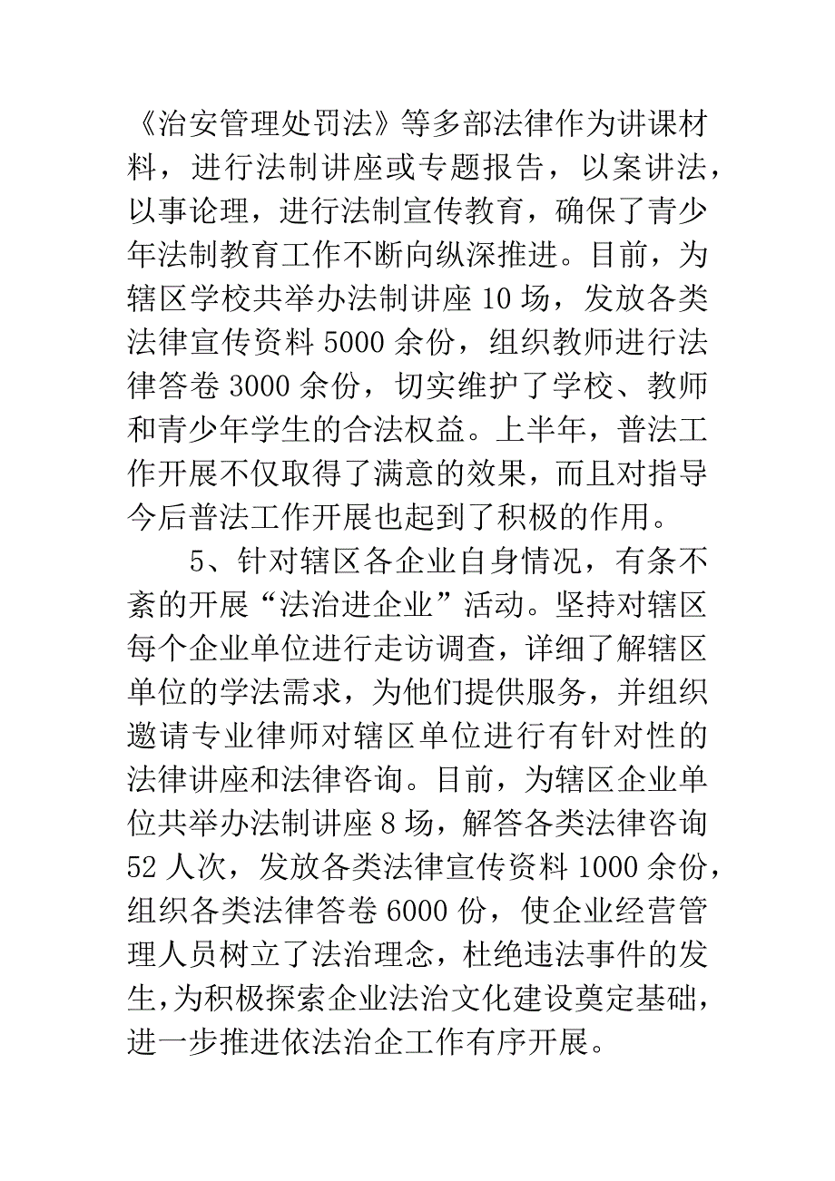 区司法局普法上半年工作总结.docx_第5页