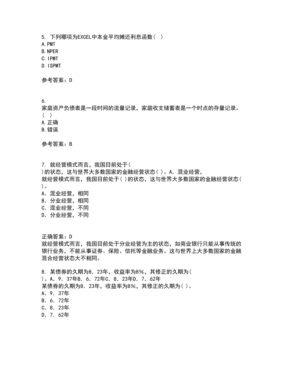 南开大学21春《个人理财》在线作业二满分答案_55_第2页