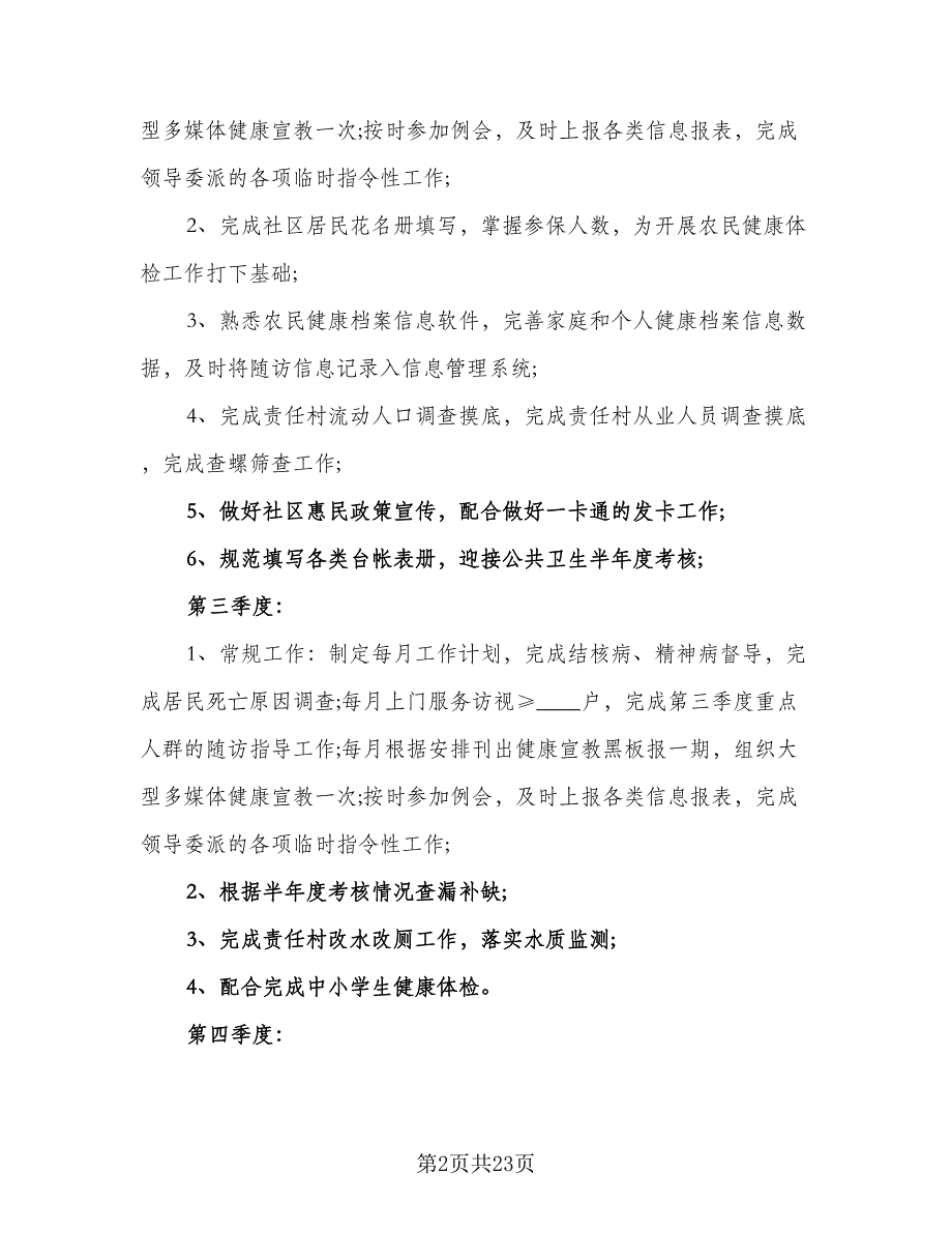 医生个人新年工作计划模板（7篇）_第2页