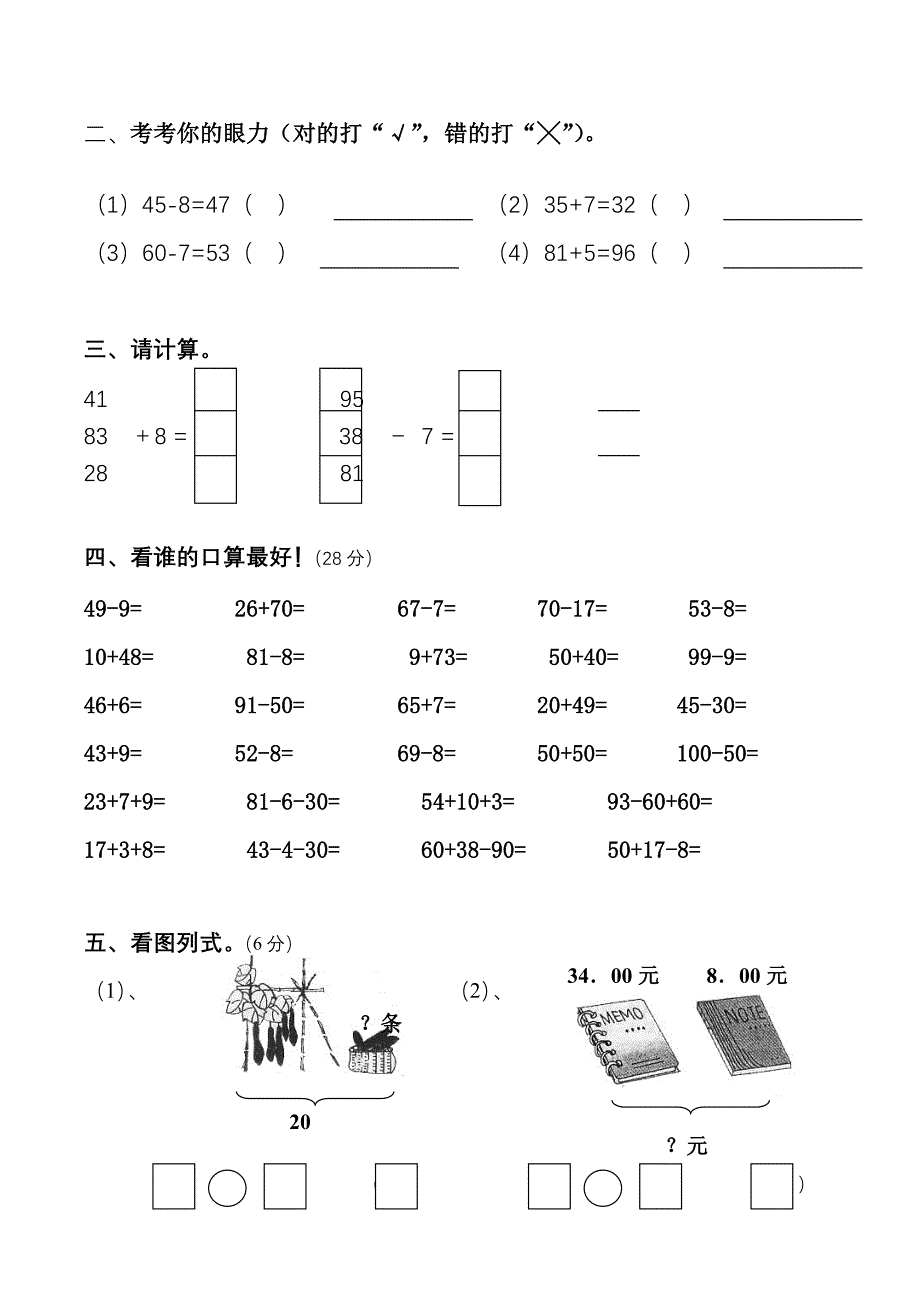 小学一年级数学100以内加减法测试题.doc_第2页