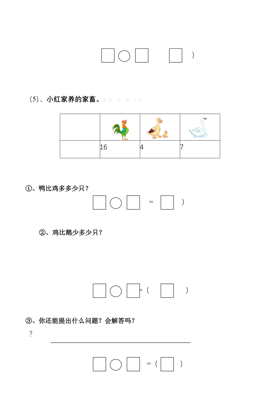 小学一年级数学100以内加减法测试题.doc_第4页