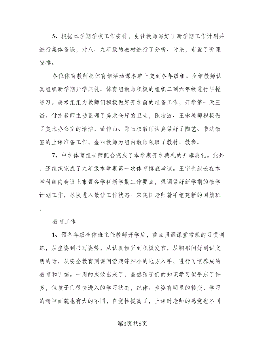 简短班主任周工作总结模板（二篇）.doc_第3页