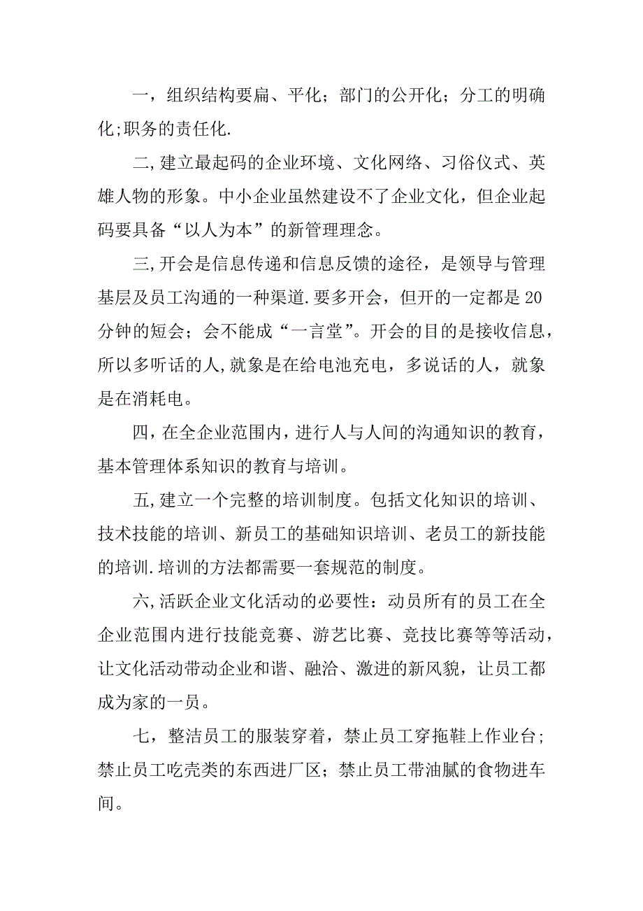 中小企业员工管理制度.docx_第4页