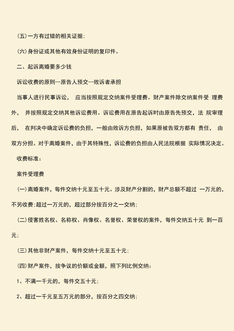 起诉离婚无证据法律是否会受理.doc_第2页