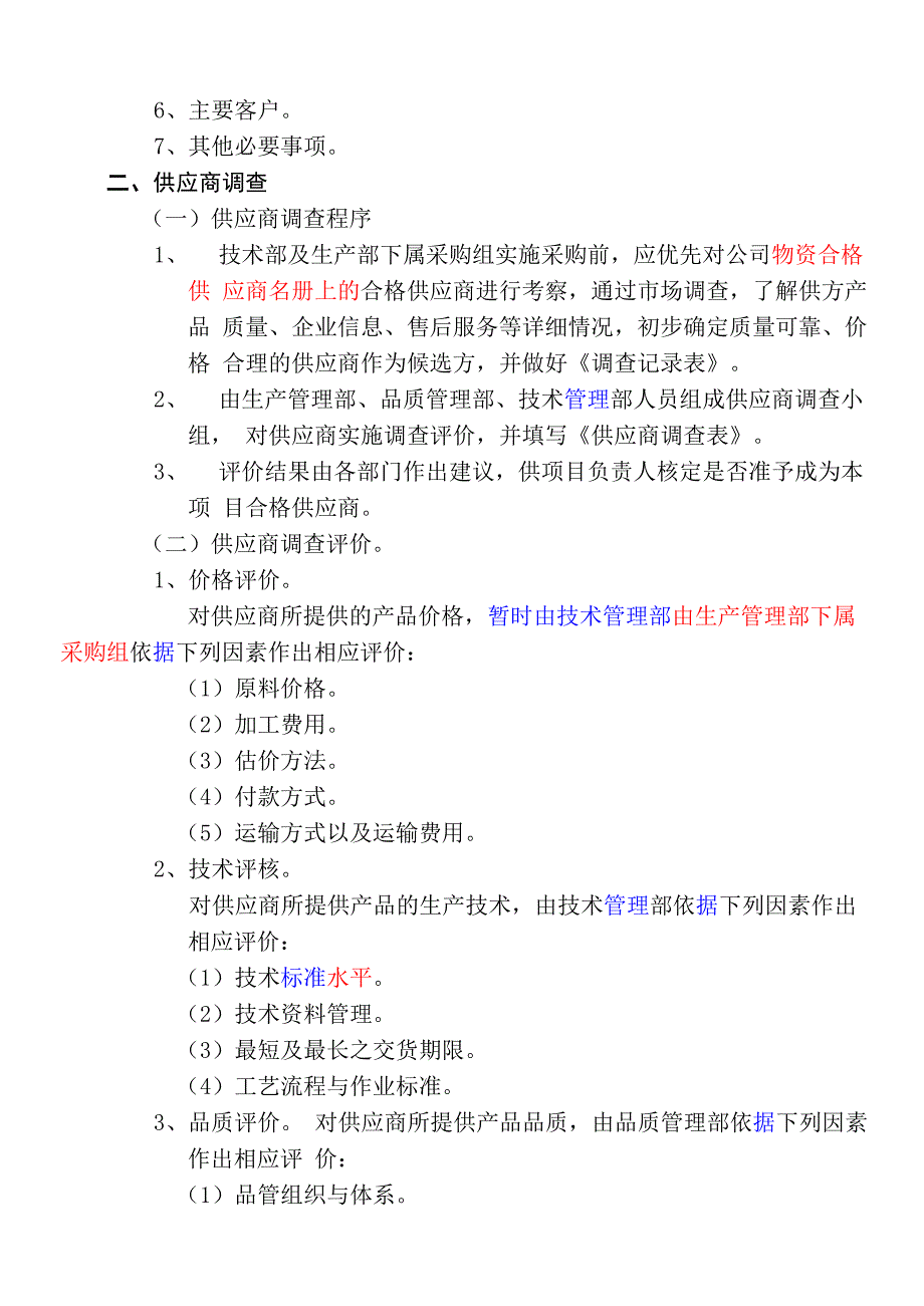 供应商管理制度SOP_第3页