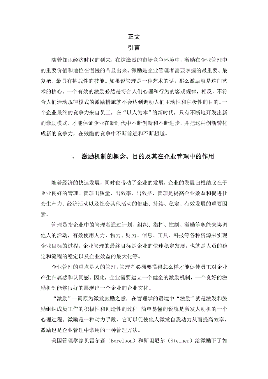 浅谈企业管理中的激励机制_第4页