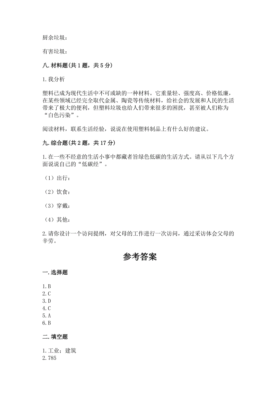 2022秋部编版四年级上册道德与法治期末测试卷一套.docx_第4页