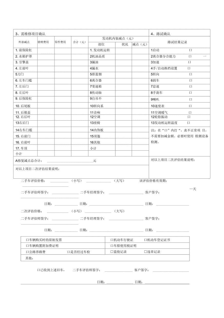 二手车评估表_第2页