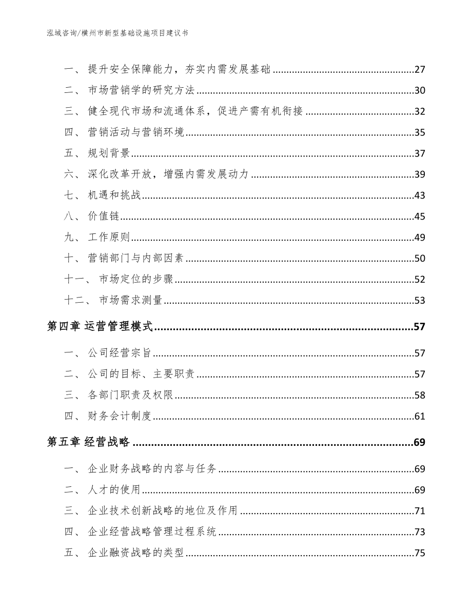 横州市新型基础设施项目建议书（范文参考）_第3页