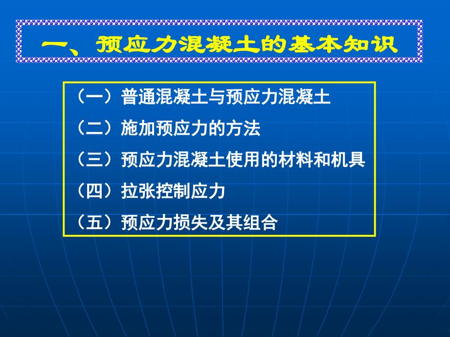 10a预应力土的基本知识_第2页