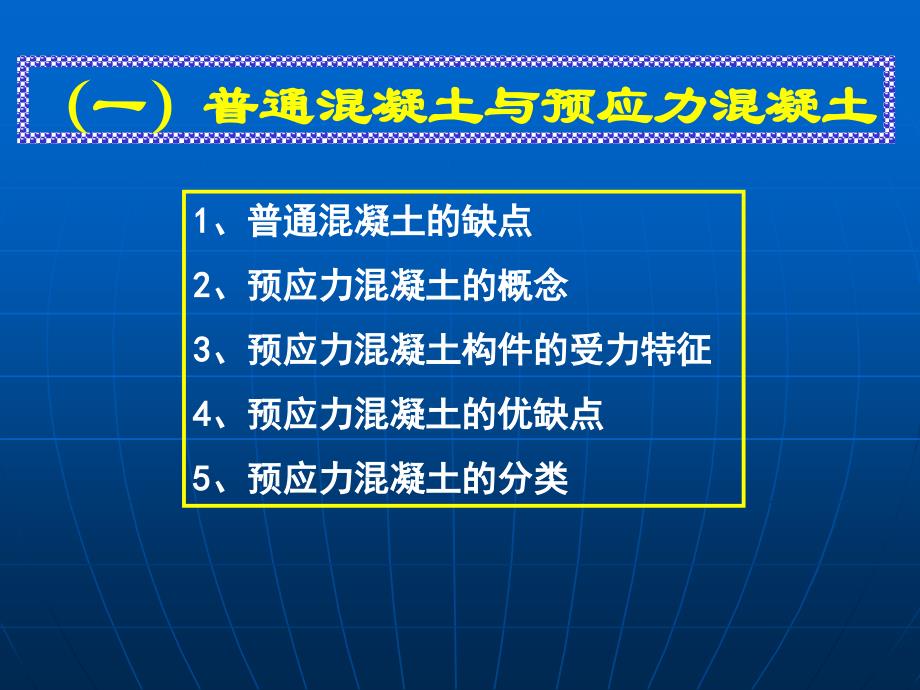 10a预应力土的基本知识_第3页