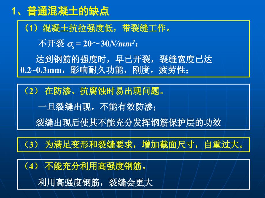 10a预应力土的基本知识_第4页