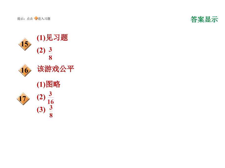 人教9年级数学上册复习课件第9讲概率1考点梳理与达标训练_第3页