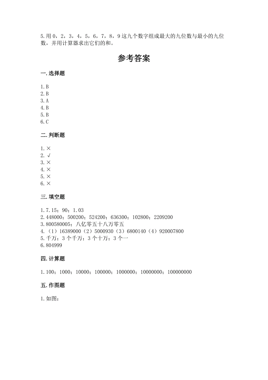 北京版四年级上册数学第一单元-大数的认识-测试卷(达标题)word版.docx_第4页