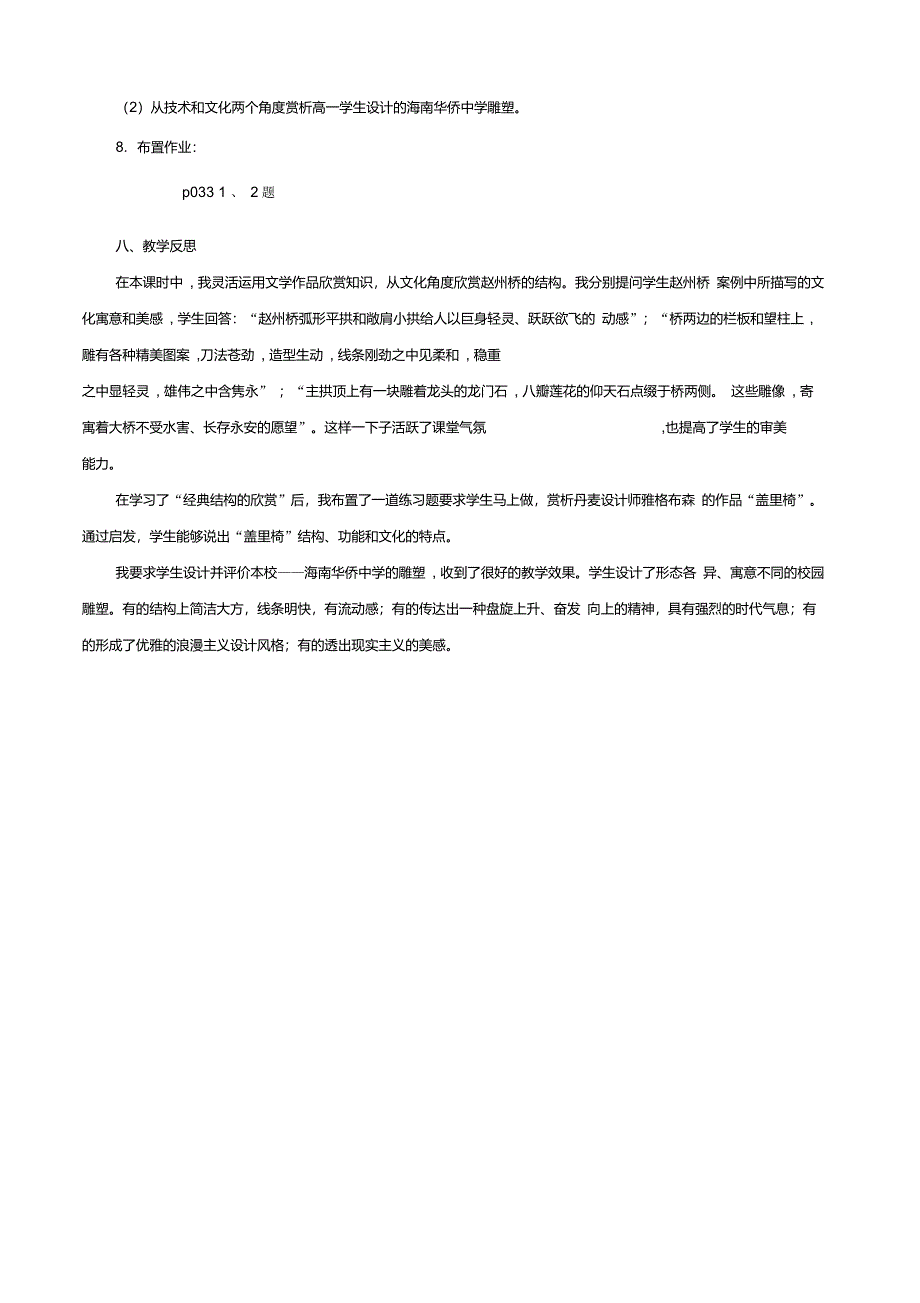 高中通用技术经典结构的欣赏1教案苏教版必修2_第5页