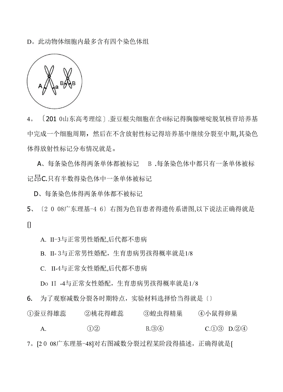 减数分裂和伴性遗传习题集_第2页