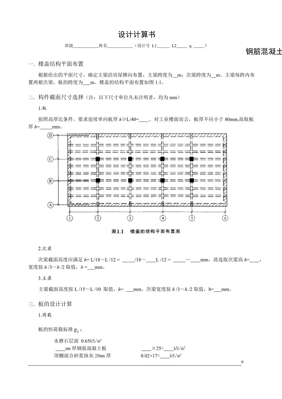 混凝土楼盖课程设计(土木)_第3页