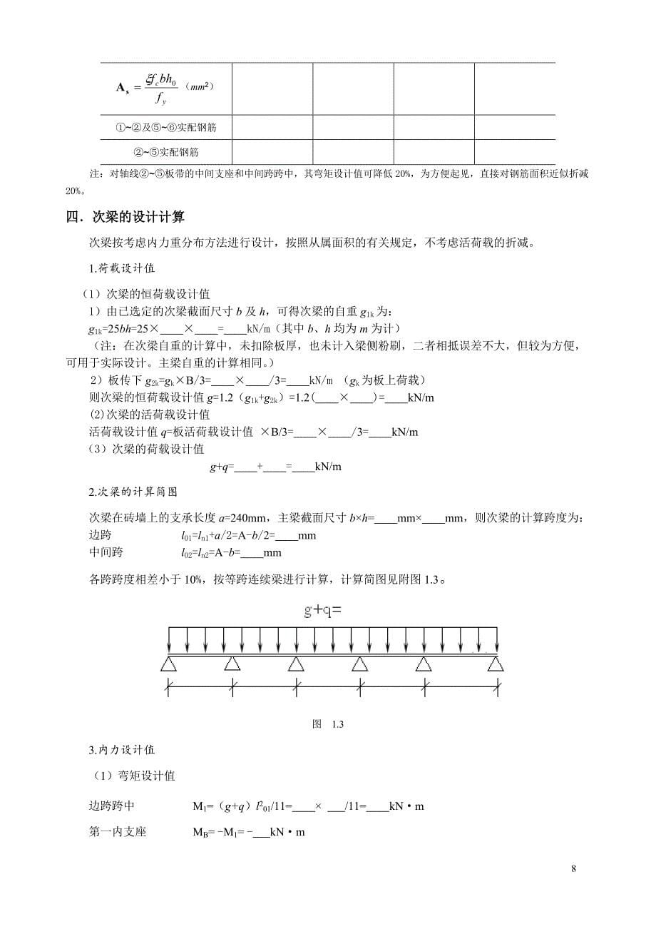 混凝土楼盖课程设计(土木)_第5页