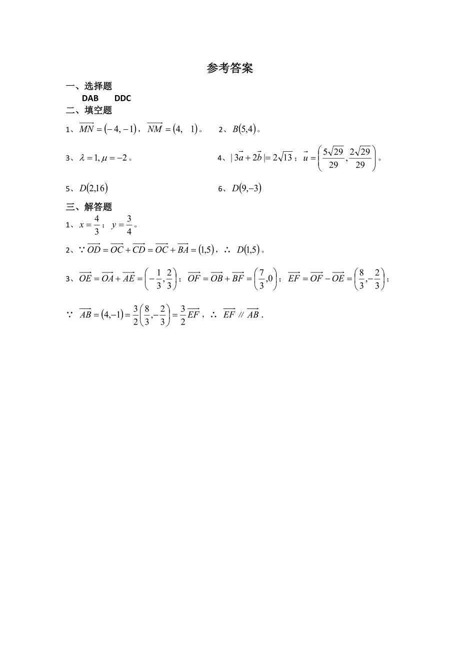 《平面向量的坐标运算》同步练习1.doc_第3页