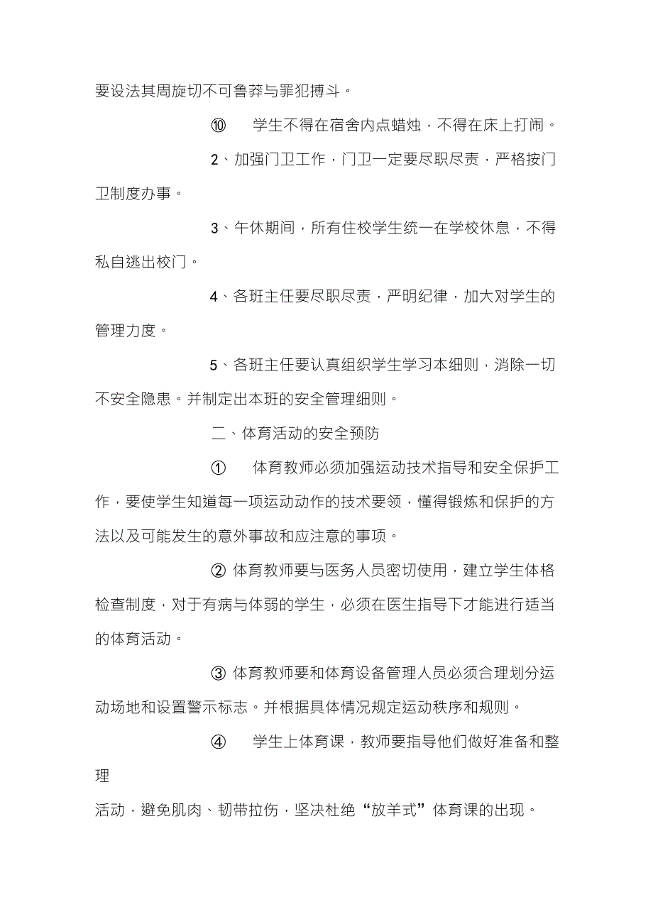 教师安全培训内容_第2页