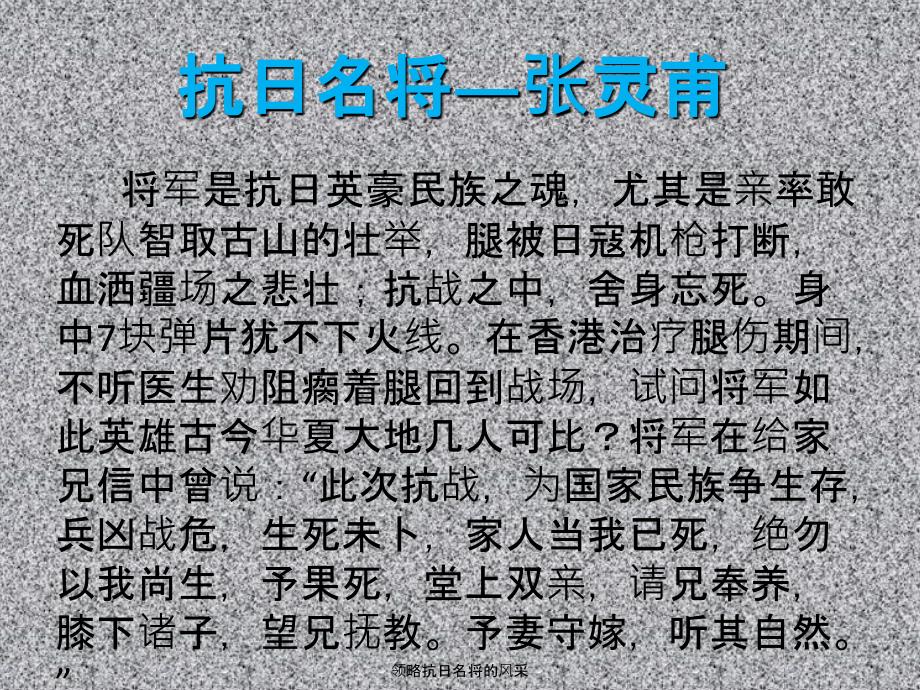 领略抗日名将的风采课件_第4页