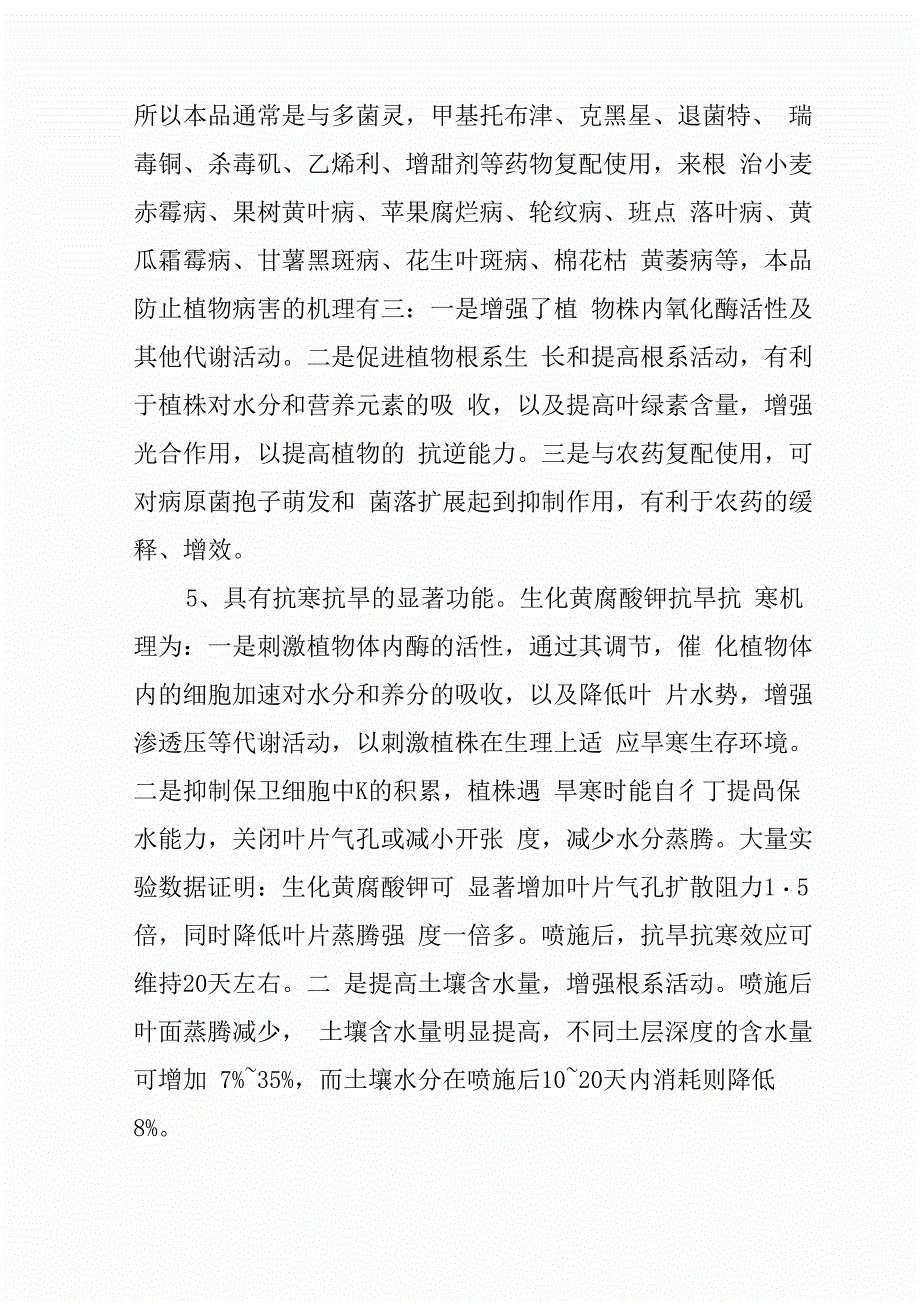 生化黄腐酸钾的理化特性及机理功能_第3页