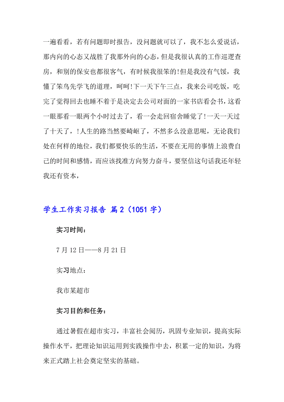 学生工作实习报告模板集合5篇_第4页