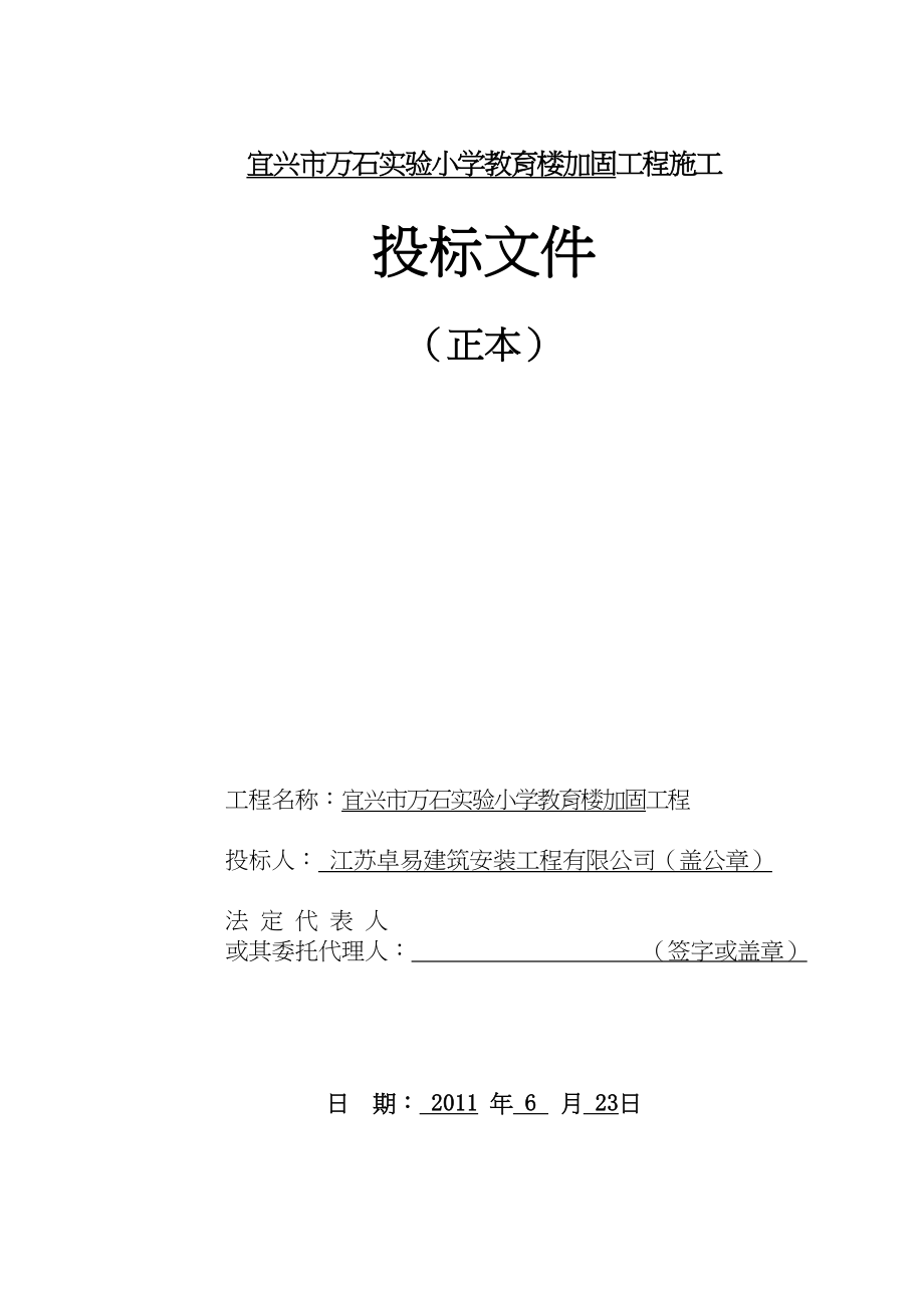 2011西园小区二期拆迁安置房投标文件（天选打工人）.docx_第1页