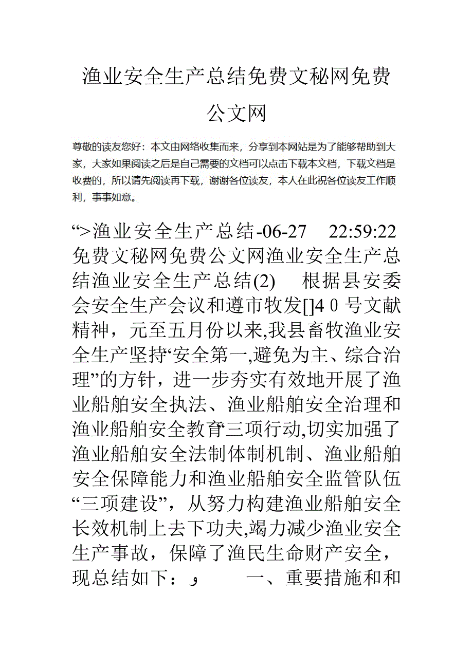 渔业安全生产总结_第1页