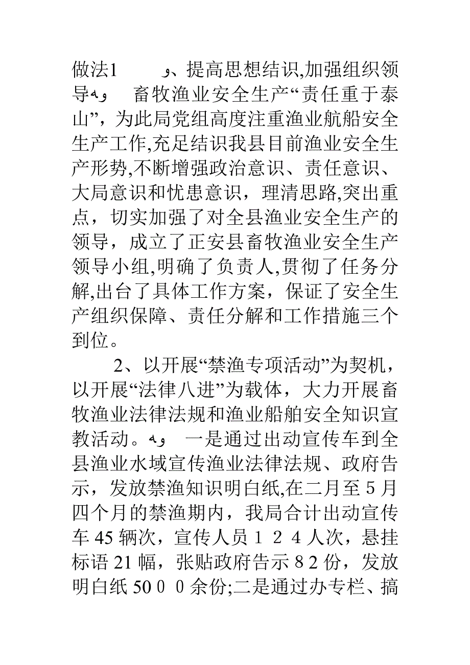 渔业安全生产总结_第2页