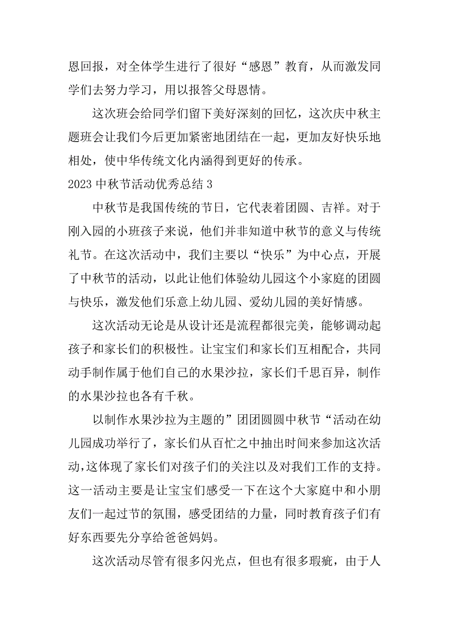 2023中秋节活动优秀总结3篇年中秋节活动总结_第3页