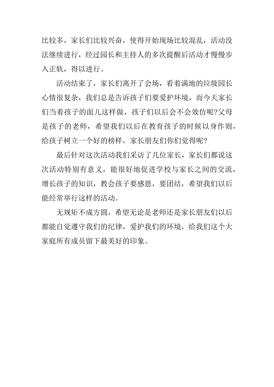 2023中秋节活动优秀总结3篇年中秋节活动总结_第4页