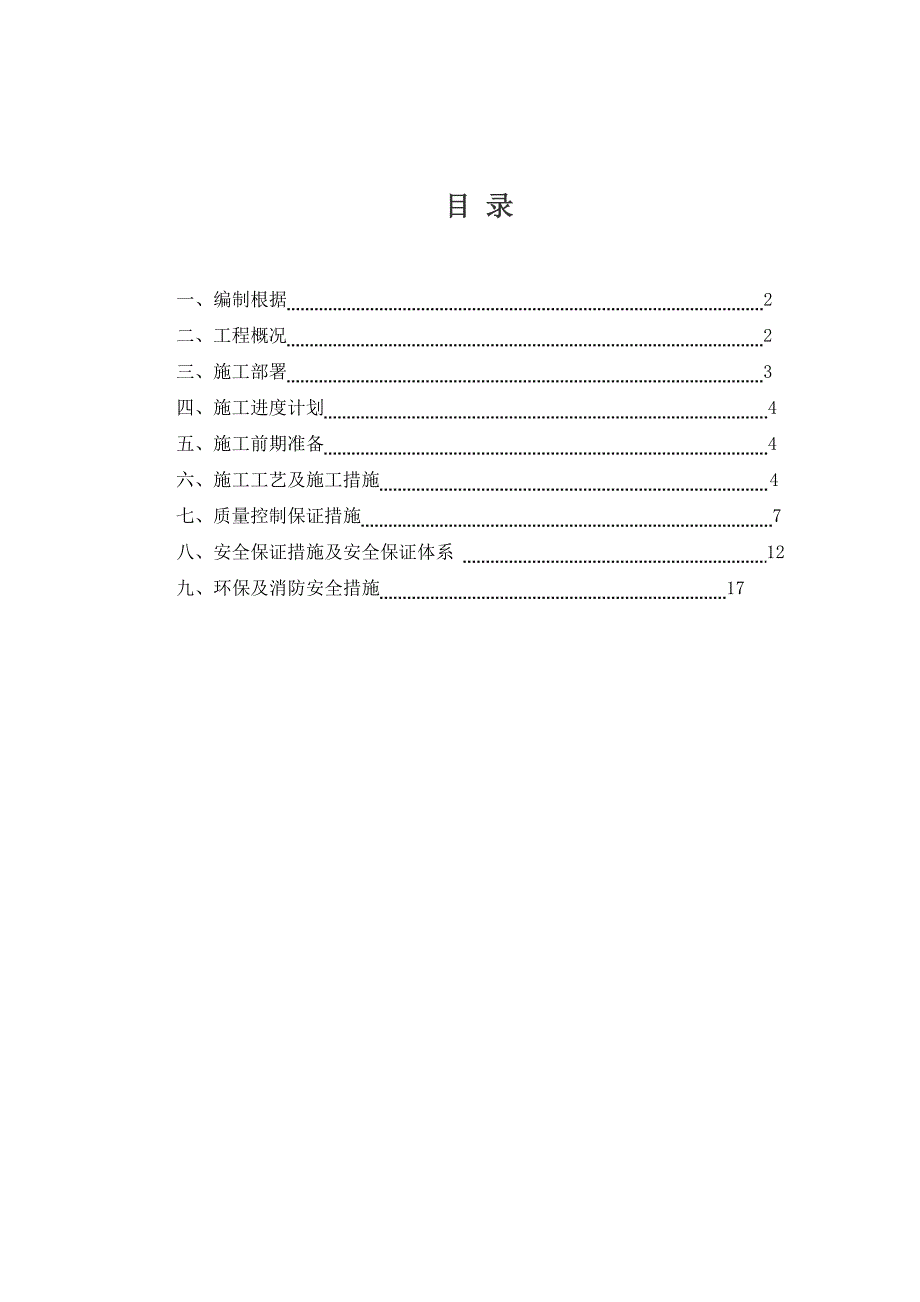 水泥搅拌桩综合施工专题方案新_第1页